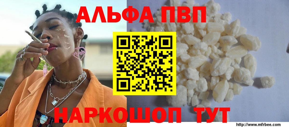Alfa_PVP  А ПВП мука  Вход с VPN  Белорецк  Alfa_PVP кристаллы  купить наркотик  A PVP Crystall 