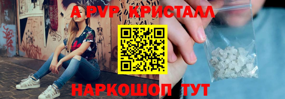 APVP Crystall Белорецк