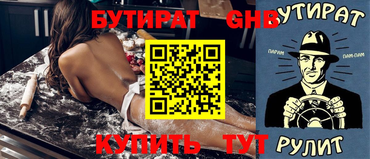 Бутират  Бутират BDO  Вход с VPN  Белорецк 