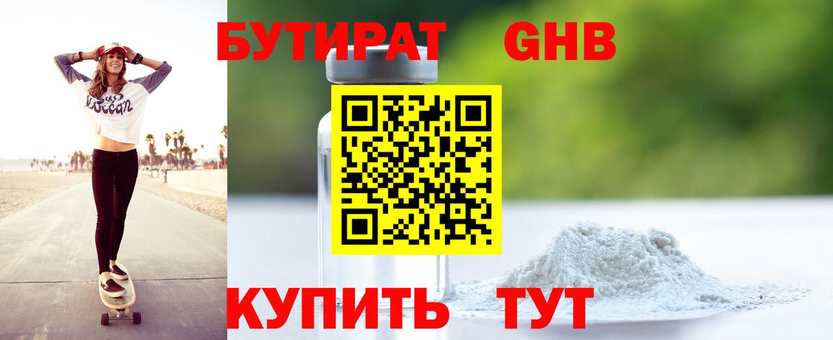БУТИРАТ бутик Белорецк