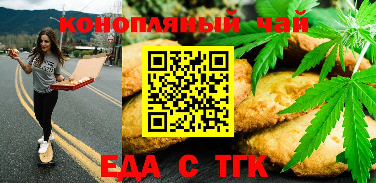 Cannafood марихуана  Вход с VPN  Белорецк 