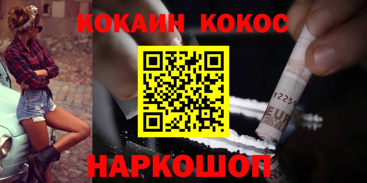 Белорецк  Cocaine Эквадор  Вход с VPN 
