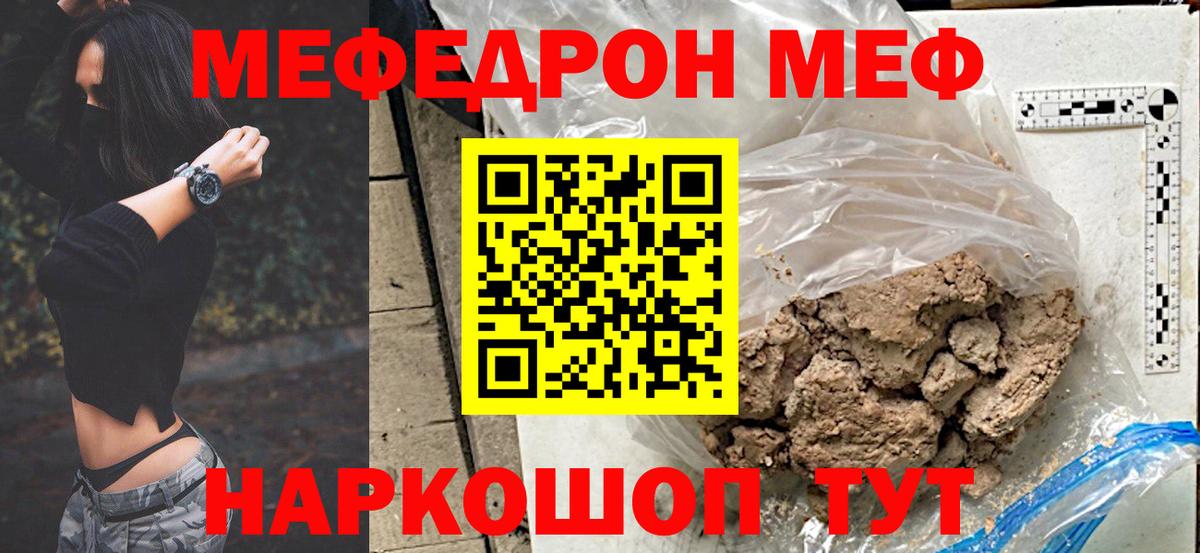 Меф мяу мяу кристаллы Белорецк