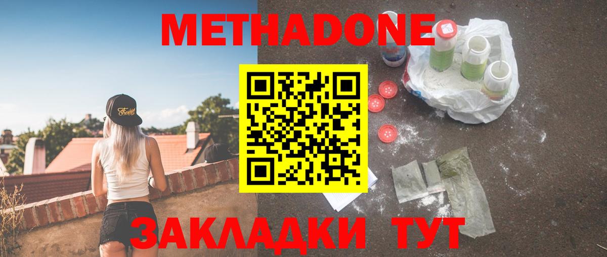 Метадон VHQ  Метадон VHQ  Белорецк  Вход с VPN 