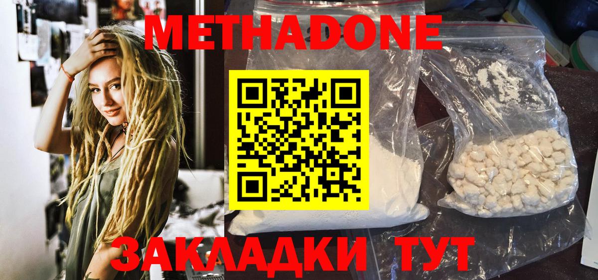 Метадон белоснежный Белорецк